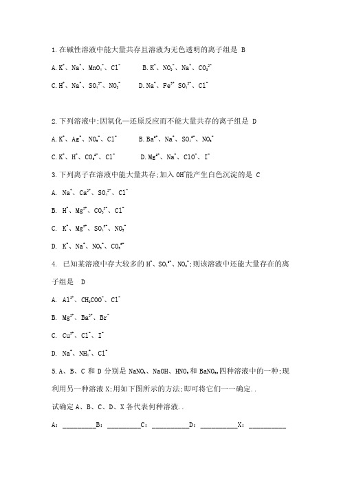 高一化学推断题和离子共存问题分析及习题含答案