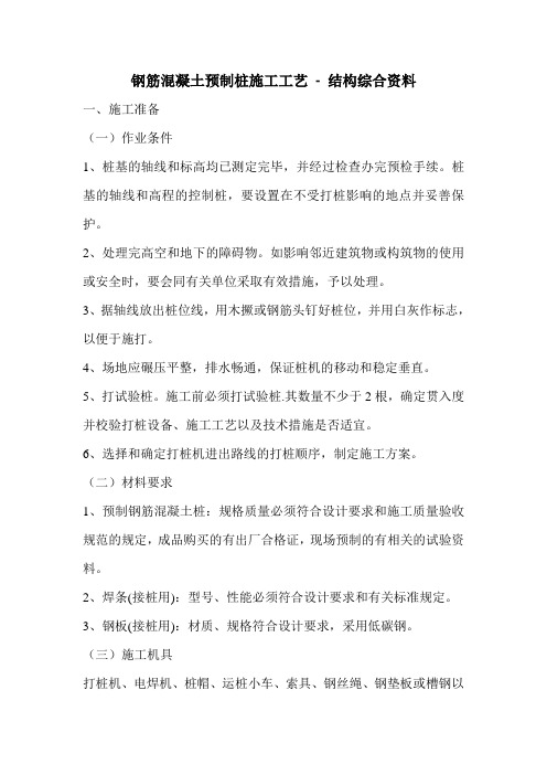 钢筋混凝土预制桩施工工艺