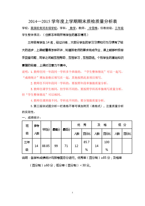 三年级小学期末质检学科质量分析样表