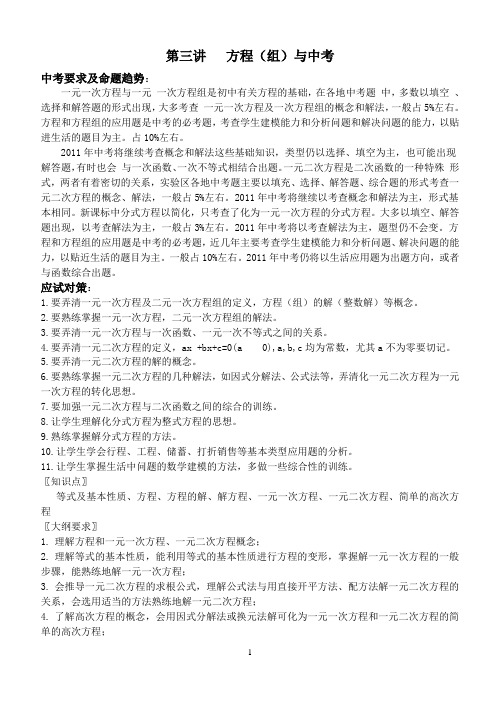 2011年中考数学总复习3