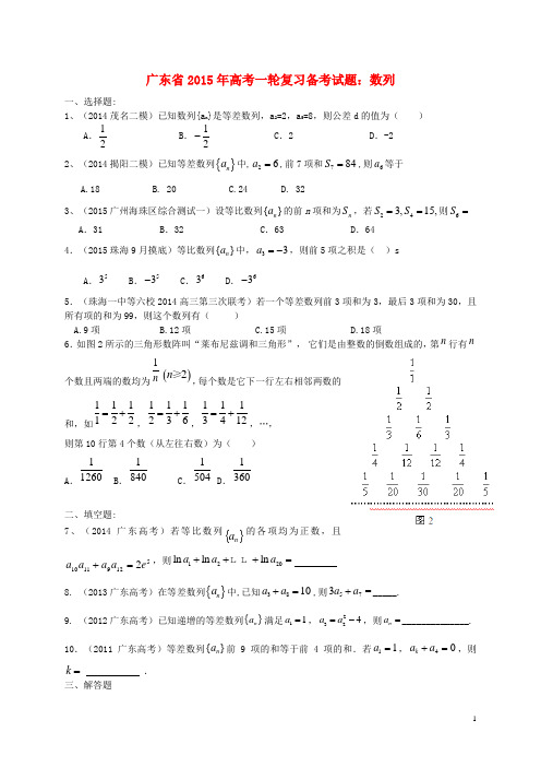 广东省高考数学一轮复习 数列备考试题 理  