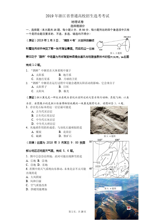 2019届浙江省杭州市高考命题比赛模拟(四)地理试卷(PDF版)