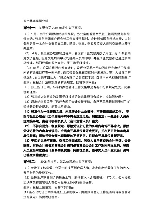 财经法规与会计职业道德案例分析