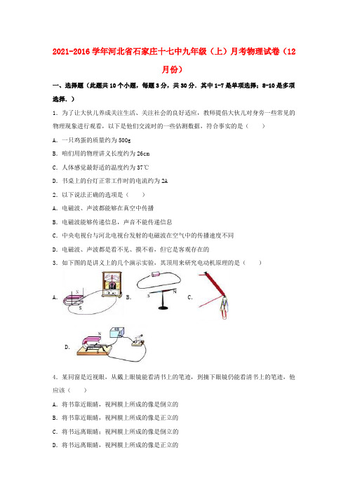 九年级物理上学期12月月考试卷含解析新人教版10