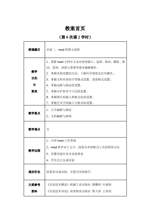 实验二word的图文混排