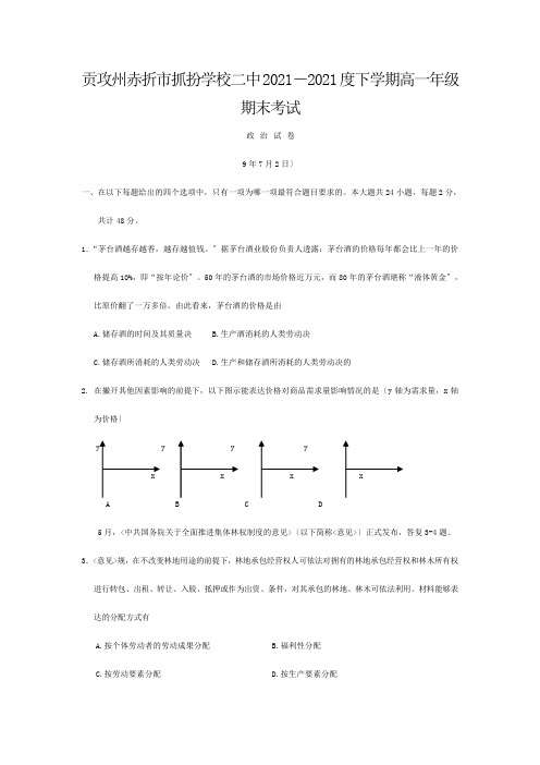 抓扮学校高一政治下学期期末考试