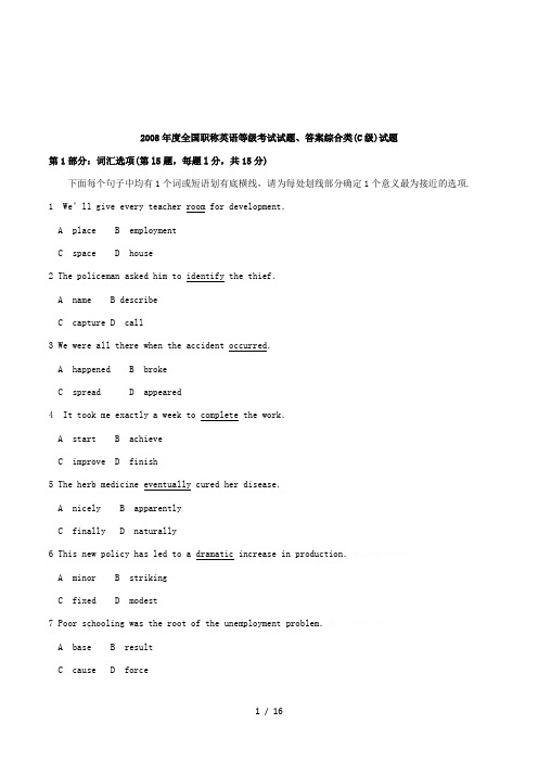 2008年度全国职称英语等级考试试题、答案综合类试题