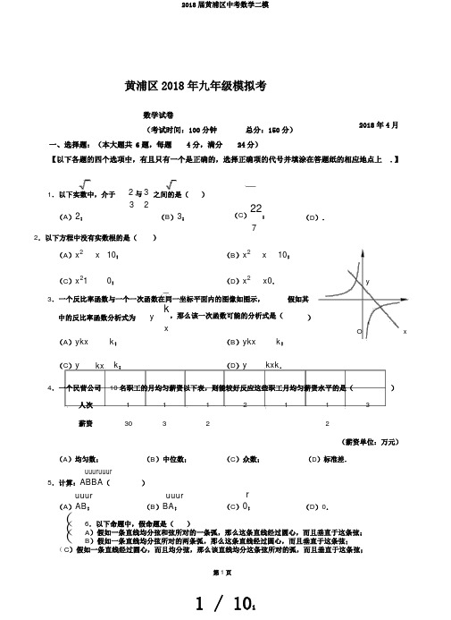 2018届黄浦区中考数学二模