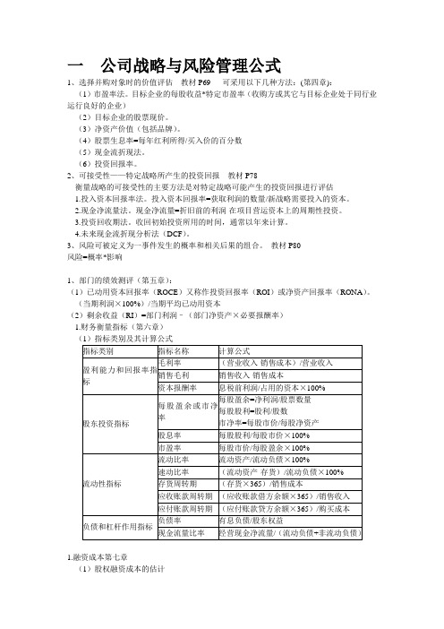 CPA注会考试《公司战略与风险管理》重点知识点归纳,公式总结完整版