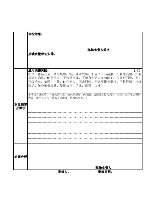 铁路工务工区作业方案派工单