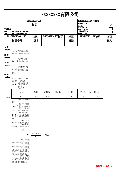 轻质氧化镁、氢氧化铝进料检验指引