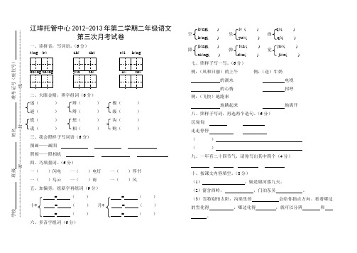 二年级语文