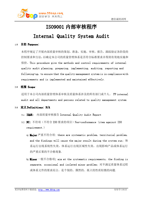 ISO9001内部审核程序(中英文)