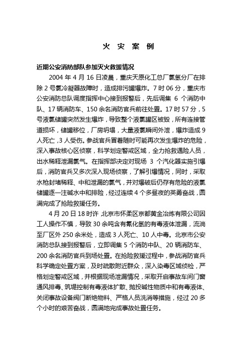 火 灾 案 例