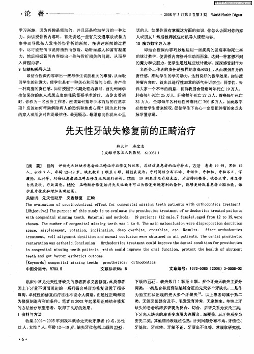 先天性牙缺失修复前的正畸治疗