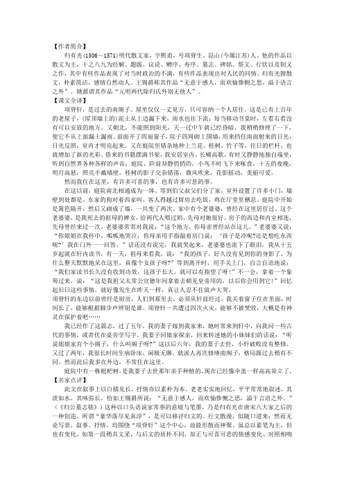 项脊轩志文言知识归纳