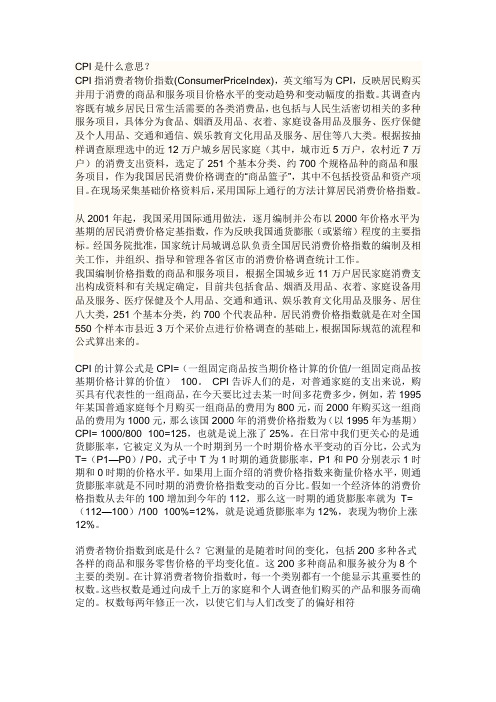 CPI是什么意思