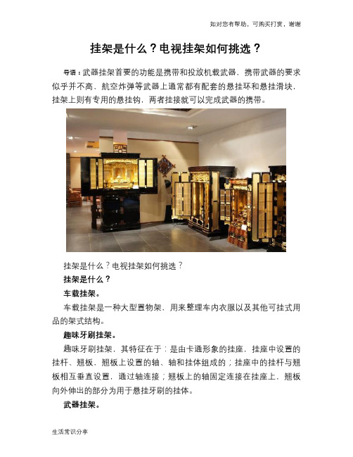 挂架是什么?电视挂架如何挑选?