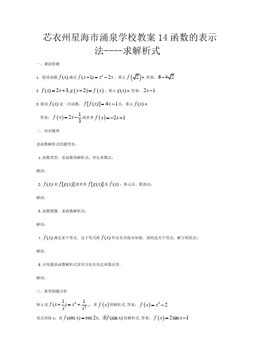 高三数学第一轮复习  函数的表示法求解析式教学案(教师)