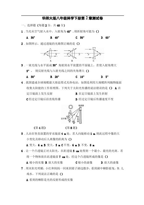 华师大版八年级科学下册光测试卷含答案