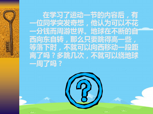 沪教版(上海)物理八年级上册-3.6  惯性 课件优秀课件PPT