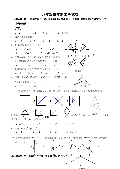 天河区八年级上册数学期末测试答案(1)