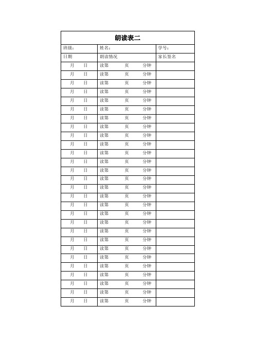 英语每日朗读记载表