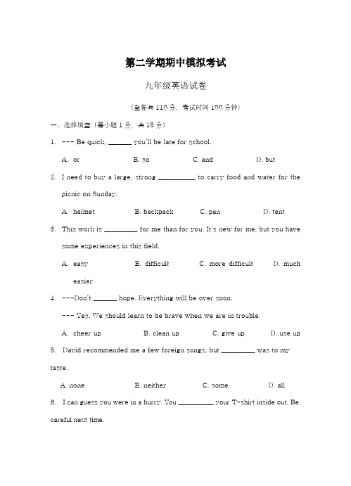 2019-2020学年北师大版九年级下期中模拟英语试卷及答案