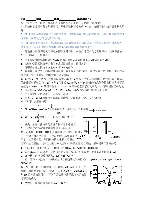 浙江省金华十校2015届高三下学期高考模拟(4月)理综化学试题Word版含答案