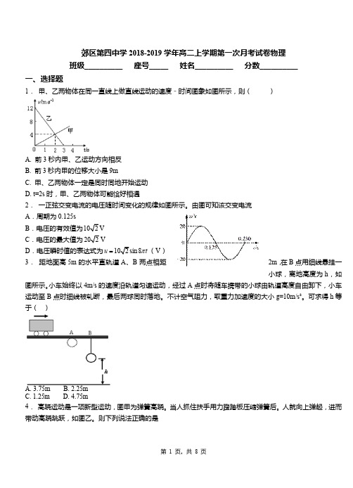 郊区第四中学2018-2019学年高二上学期第一次月考试卷物理(1)
