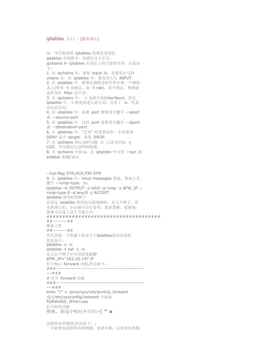 iptables 入门