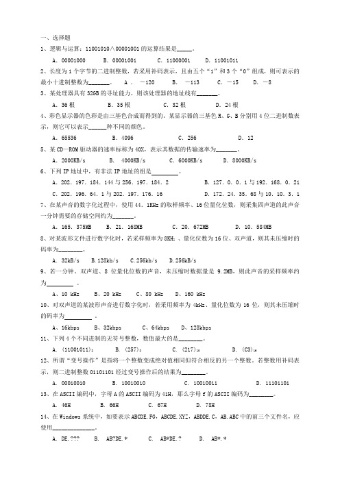 1-计算机基础之计算题集锦(含参考答案)