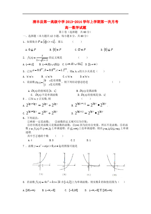 2013-2014学高一数学上学期第一次月考试题及答案(新人教A版 第180套)