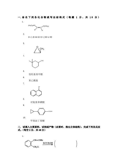 大学有机化学期末考试题含三套试卷和参考答案)