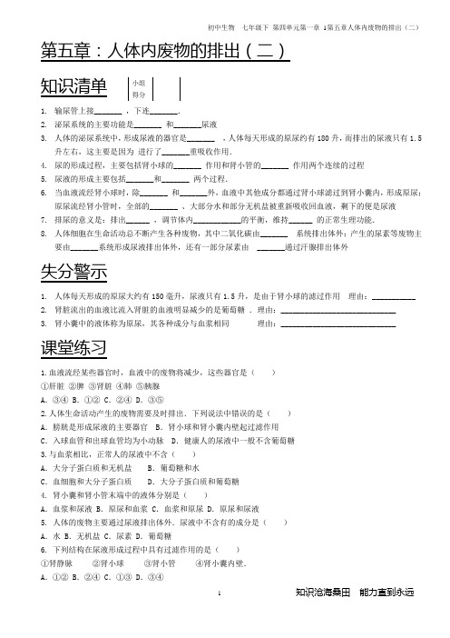 初中生物  七年级下 第四单元第一章 1第五章人体内废物的排出(二)有效作业