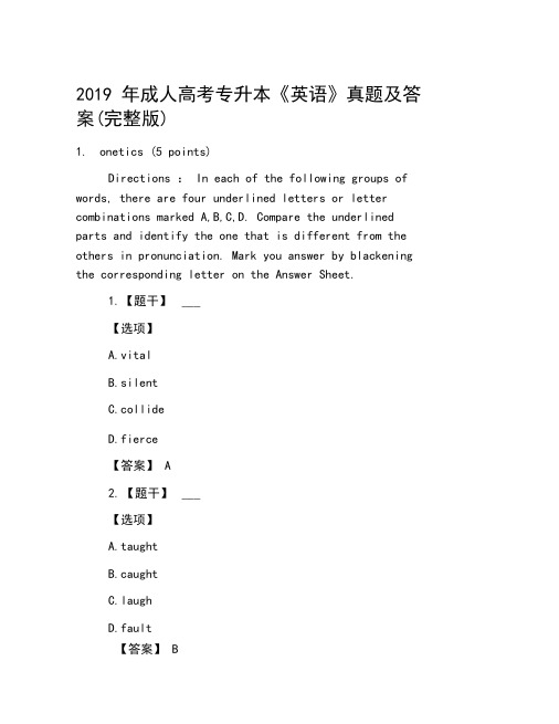 2019年成人高考专升本《英语》真题及答案(完整版)