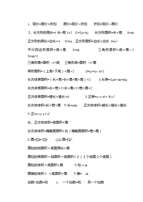 西师版六年级上册数学复习资料