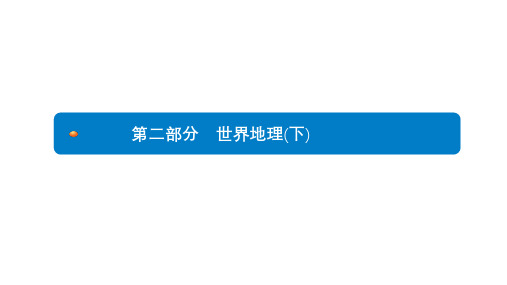 中考地理总复习世界地理-亚洲课件