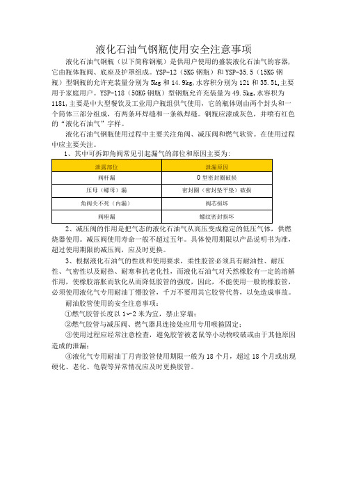 液化石油气钢瓶使用安全注意事项