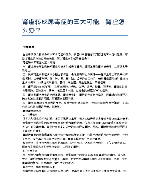肾虚转成尿毒症的五大可能,肾虚怎么办?【医学养生常识】