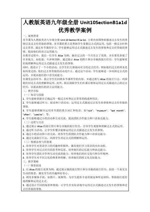 人教版英语九年级全册Unit10SectionB1a1d优秀教学案例