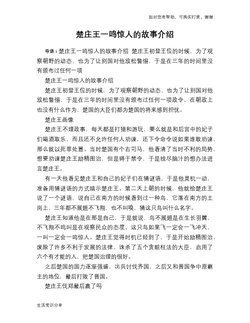 历史趣谈：楚庄王一鸣惊人的故事介绍