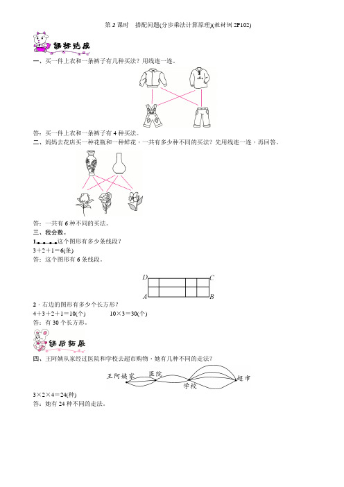 数学三年级搭配问题(分步乘法计算原理)的练习题