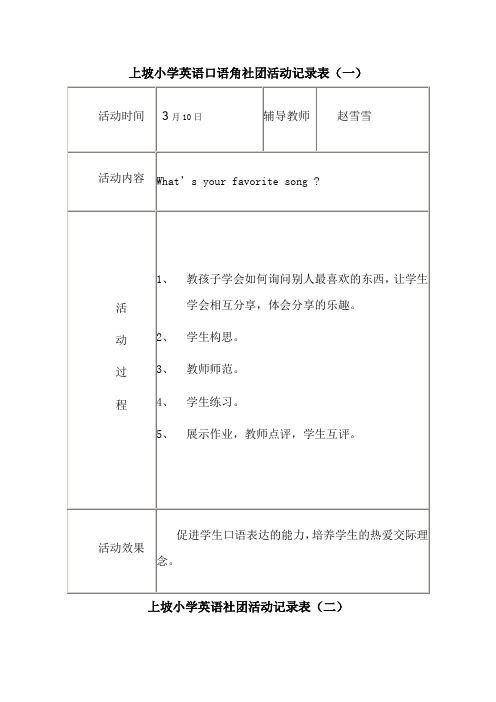 英语社团活动记录