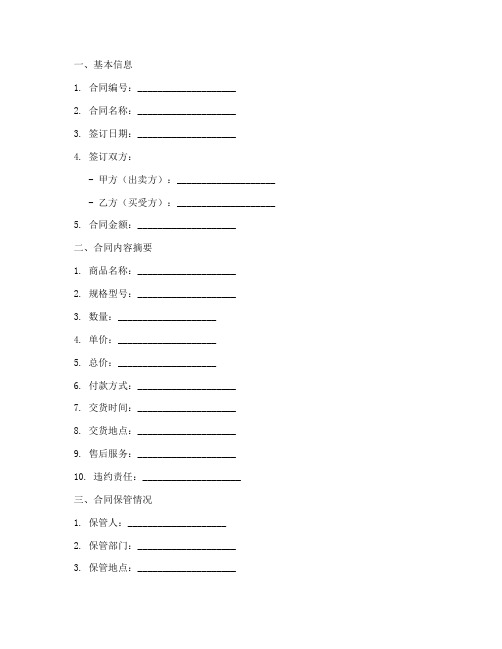 销售合同保管登记表范本