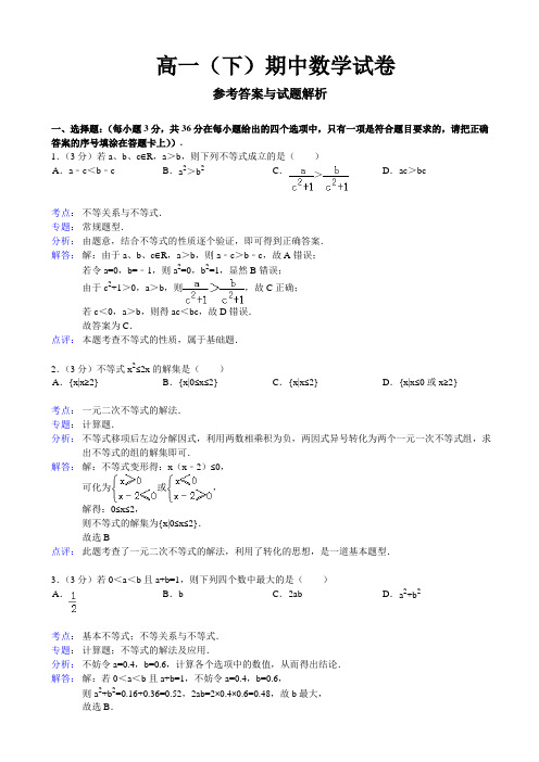 人教A版高中数学必修五高一(下)期中数学试卷