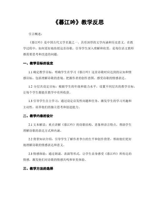 《暮江吟》教学反思