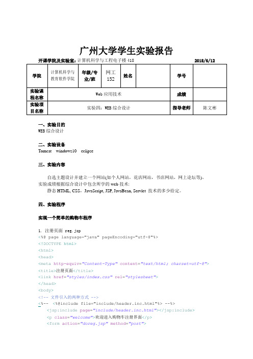 广州大学web实验_实验四