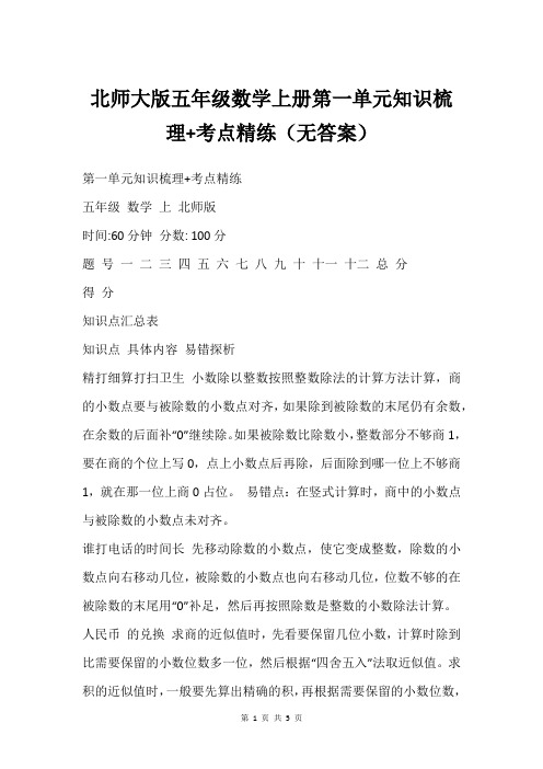 北师大版五年级数学上册第一单元知识梳理+考点精练(无答案)