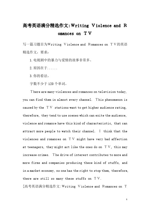 高考英语满分精选作文-Writing Violence and Romances on TV